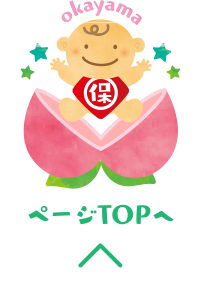 ページTOPへ